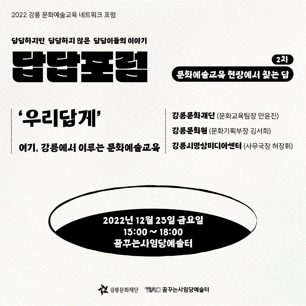 카드뉴스_답답포럼 2차-06.jpg